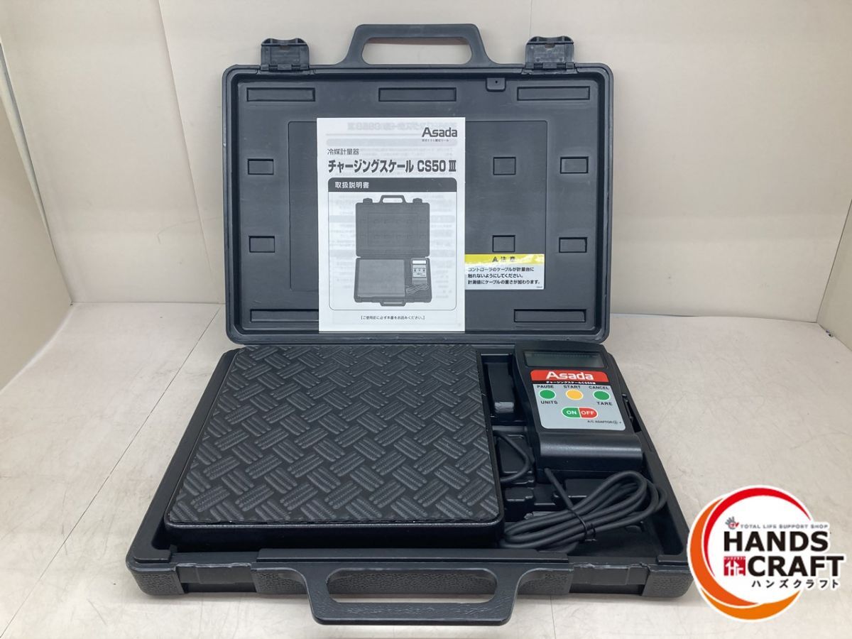 ♪【未使用開封品】ASADA CS50? チャージスケール 高性能電子式 ♪【未使用開封品】ASADA CS50? チャージスケール 高性能電子式