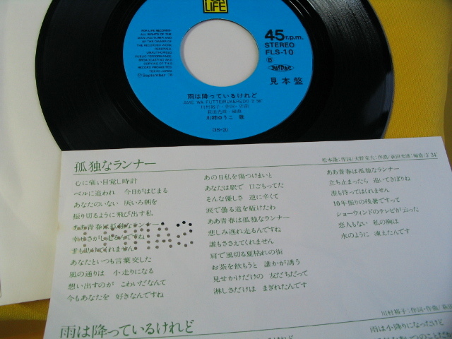ヤフオク 鮮ep 川村ゆうこ 孤独なランナー 松本隆 大野 ヤフオク 鮮ep 川村ゆうこ 孤独なランナー 松本隆 大野