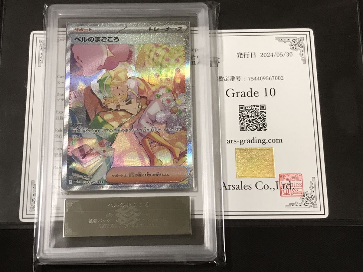 Yahoo!オークション - 【ARS鑑定10】ポケモンカード ベルの Yahoo!オークション - 【ARS鑑定10】ポケモンカード ベルの