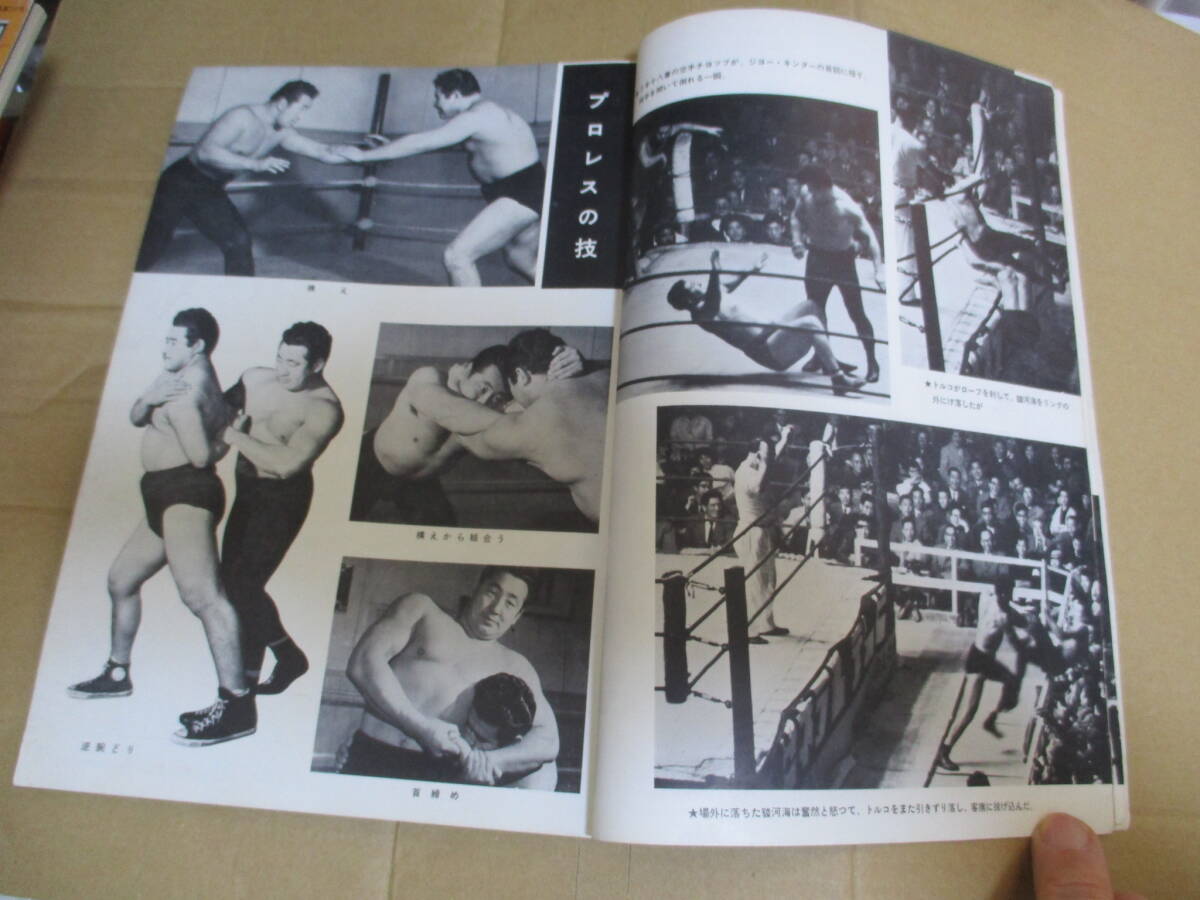 最も優遇の 珍品 雑誌 wrestling 日本プロレス RIKIDOZAN 王者・力道山 格闘技、プロレス