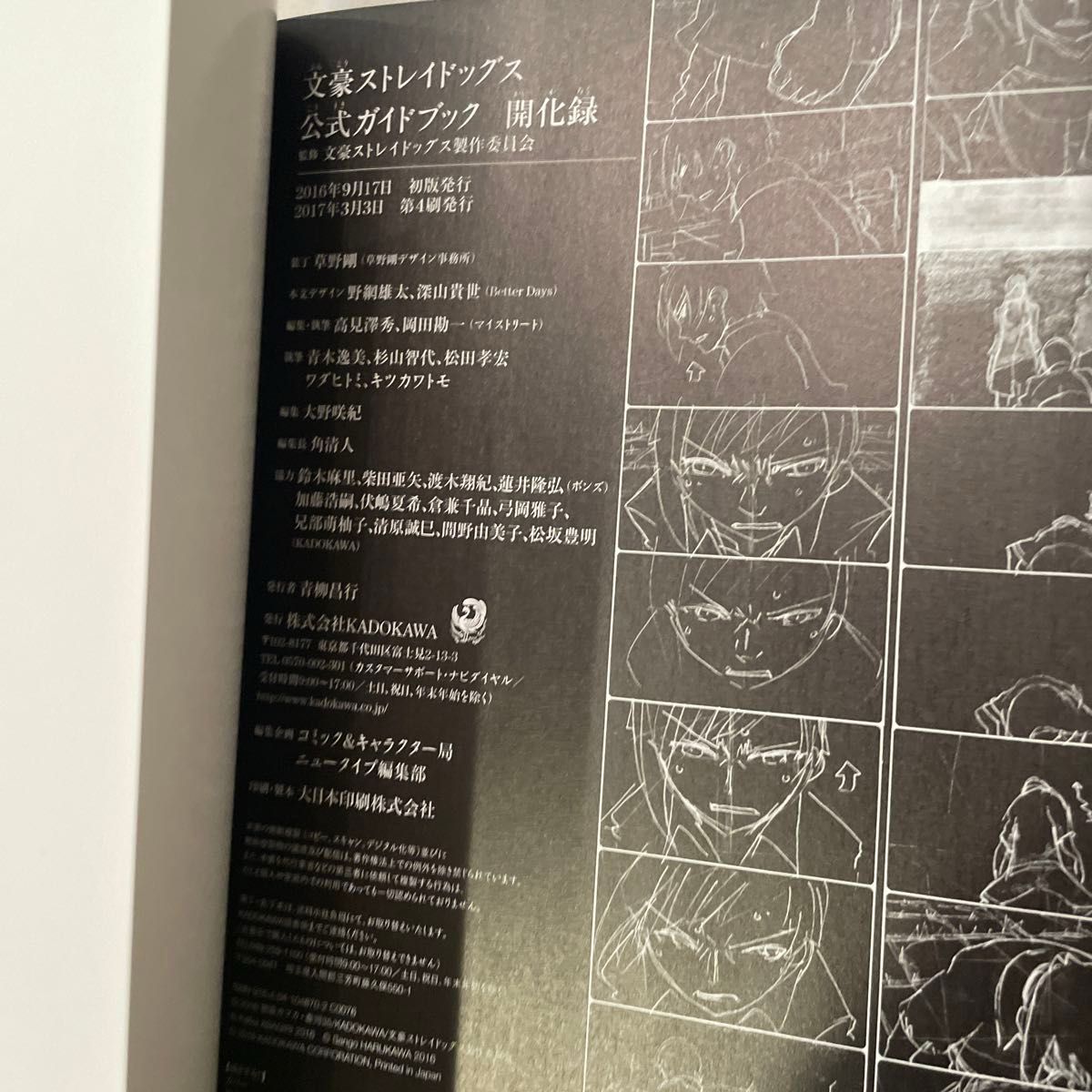 文豪ストレイドッグス公式ガイドブック開化録 文豪ストレイ