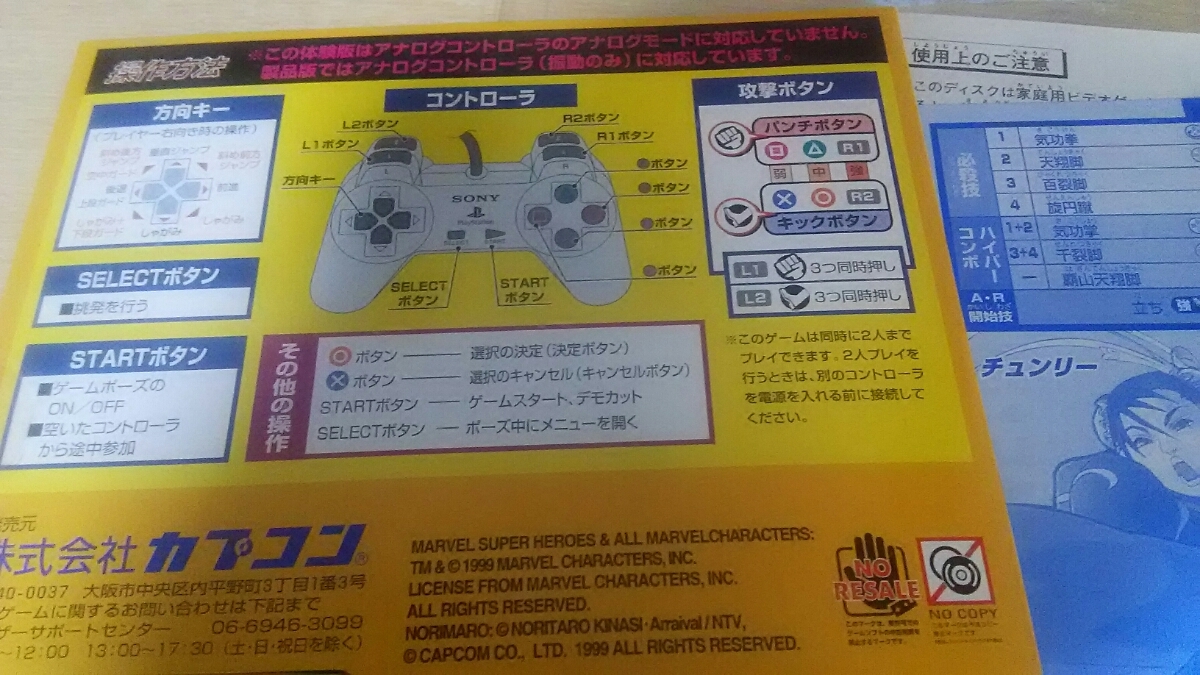 ヤフオク Psマーヴルスーパーヒーローズvsストリートファ ヤフオク Psマーヴルスーパーヒーローズvsストリートファ