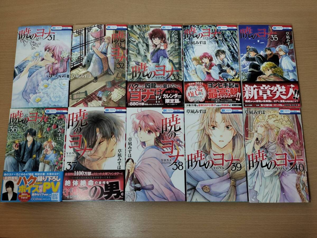 暁のヨナ 全巻 1-44巻 + 小説 同じ月の下で 草凪みずほ アニメ 暁のヨナ 全巻 1-44巻 + 小説 同じ月の下で 草凪みずほ アニメ
