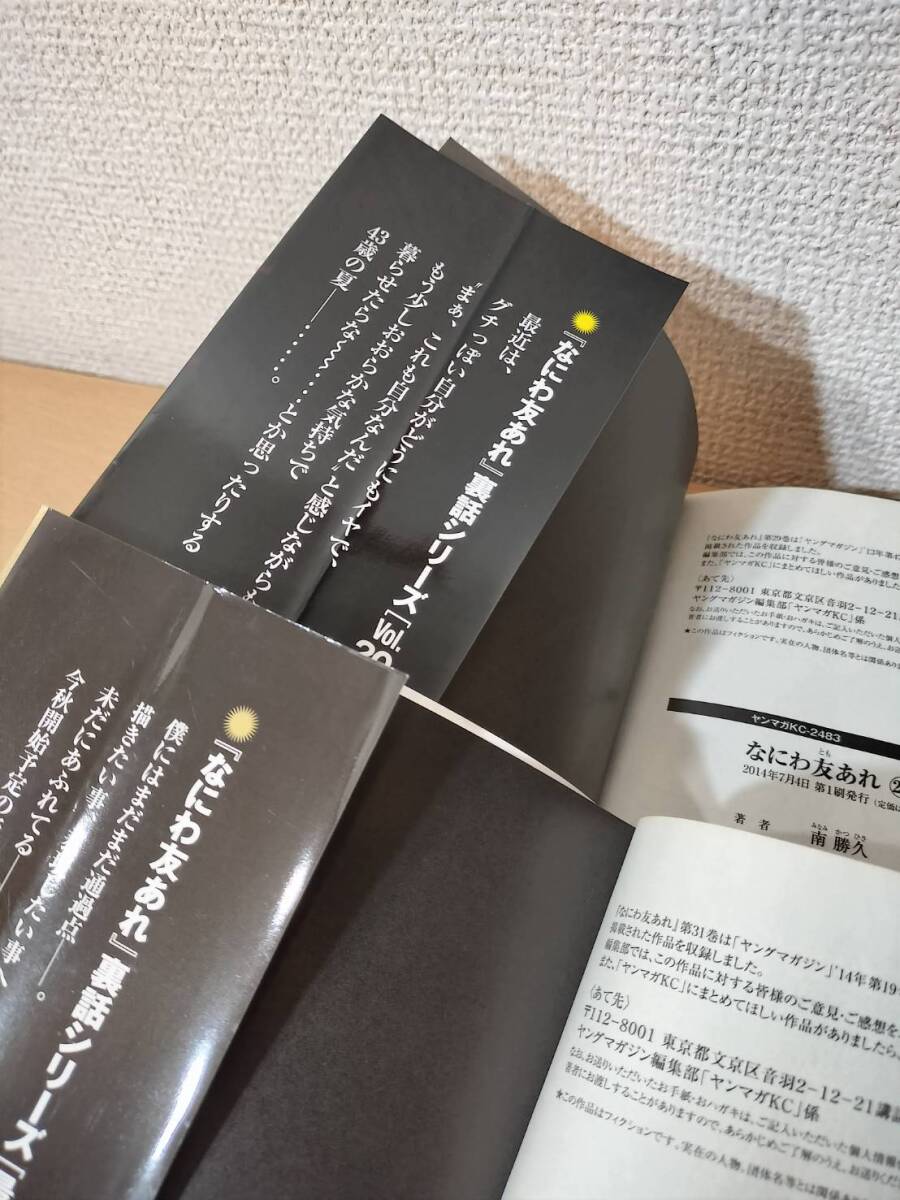 ナニワトモアレ 1~28巻 + なにわ友あれ 1~31巻 = 計59冊セット ナニワトモアレ 1~28巻 + なにわ友あれ 1~31巻 = 計59冊セット