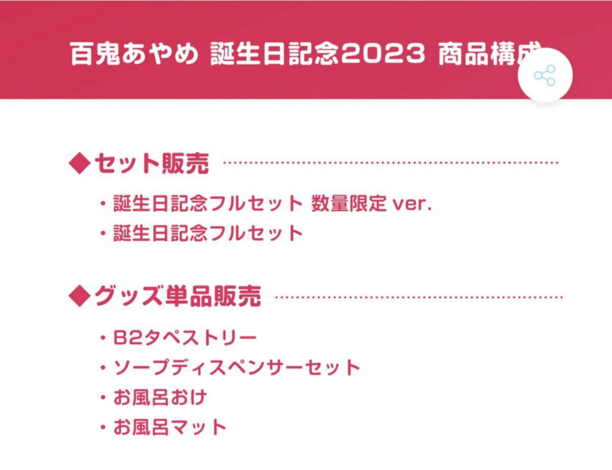 ホロライブ hololive 百鬼あやめ 誕生日記念2023 数量限定ver ホロライブ hololive 百鬼あやめ 誕生日記念2023 数量限定ver