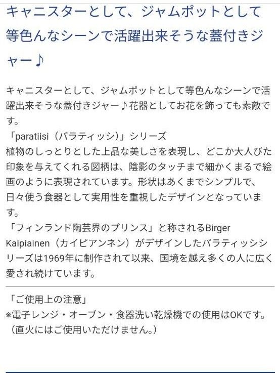 アラビア ARABIA パラティッシ 蓋付きジャー|Yahoo!フリマ(旧 アラビア ARABIA パラティッシ 蓋付きジャー|Yahoo!フリマ(旧