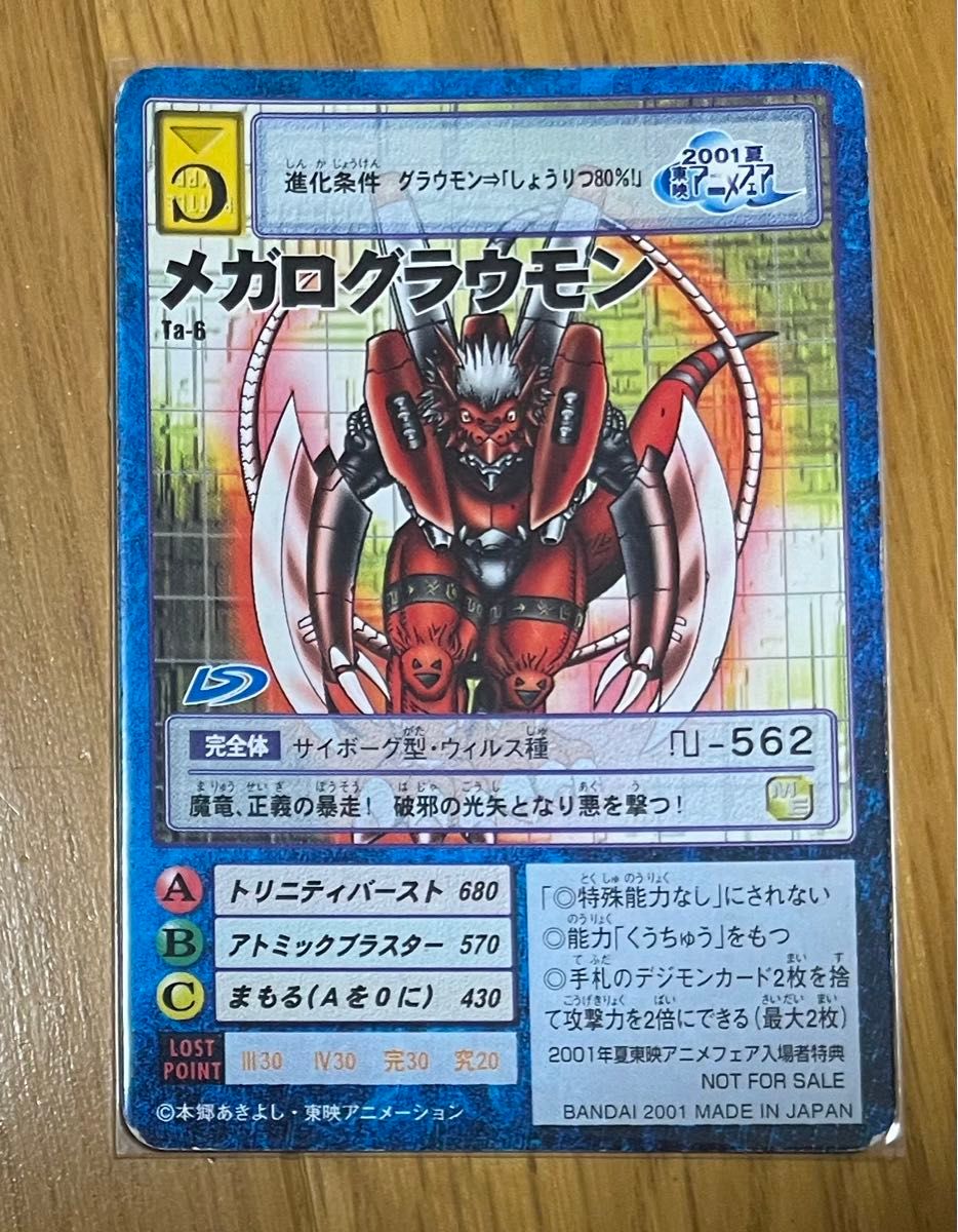 非売品】旧デジモンカード ドルモン エアロブイドラモンゼロ 非売品】旧デジモンカード ドルモン エアロブイドラモンゼロ