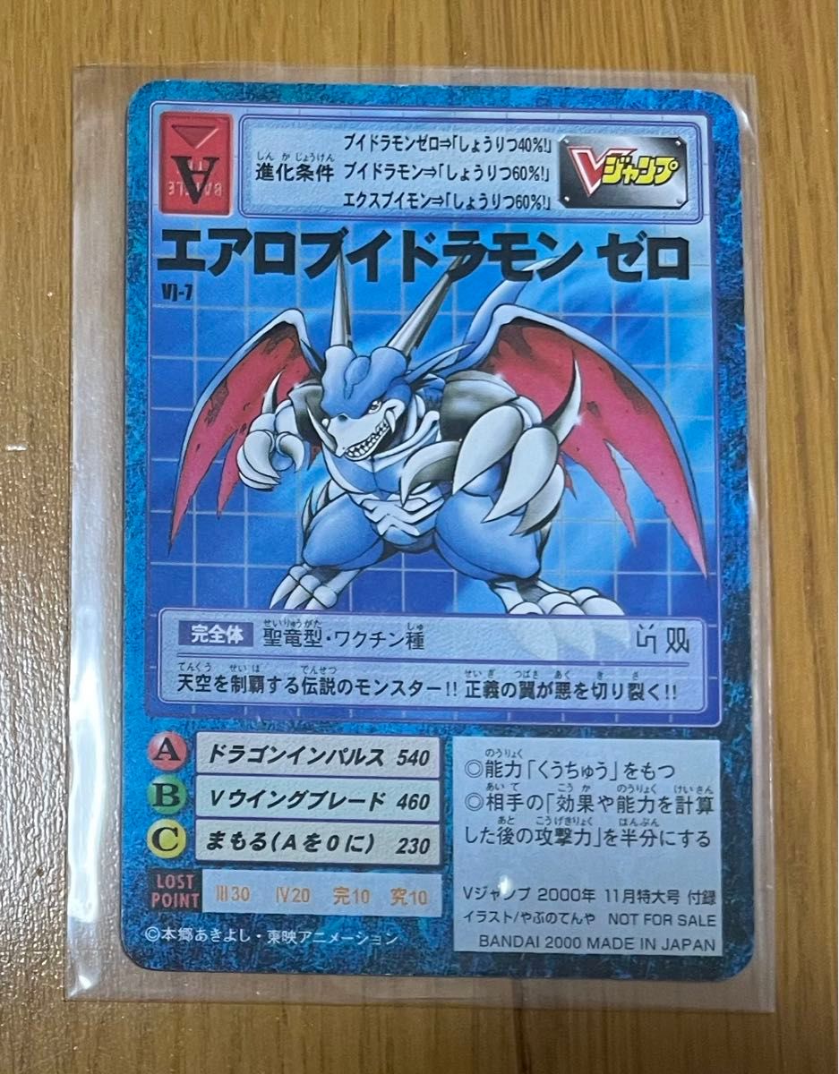 非売品】旧デジモンカード ドルモン エアロブイドラモンゼロ 非売品】旧デジモンカード ドルモン エアロブイドラモンゼロ