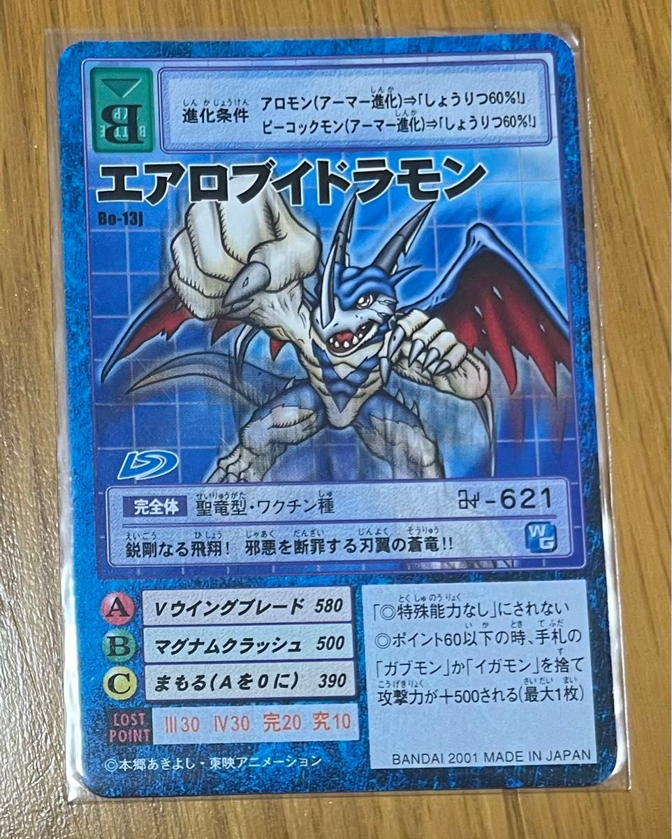 非売品】旧デジモンカード ドルモン エアロブイドラモンゼロ 非売品】旧デジモンカード ドルモン エアロブイドラモンゼロ