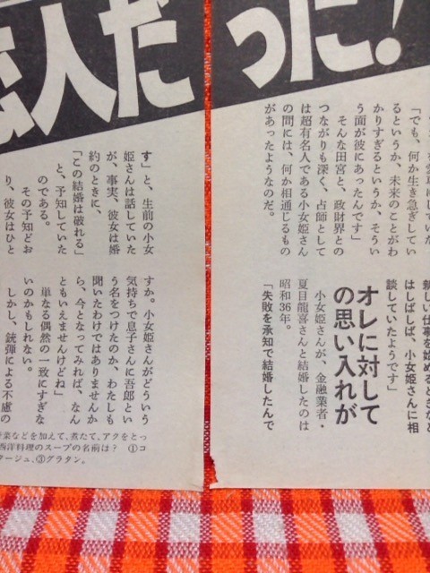 ヤフオク Cn 切抜き 田宮二郎藤田小女姫 恋人だった ヤフオク Cn 切抜き 田宮二郎藤田小女姫 恋人だった