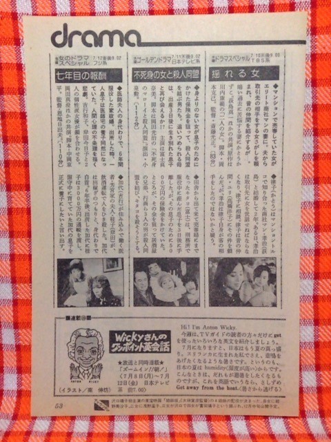ヤフオク Cn 切抜き 若尾文子田中健野際陽子吉行和子 ヤフオク Cn 切抜き 若尾文子田中健野際陽子吉行和子