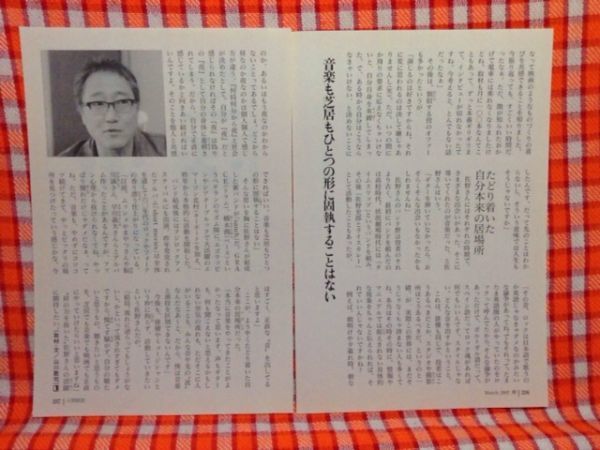 CN11671◆切抜き◇三田佳子佐野史郎◇不安を原動力にさらなる高みへ・人間探訪_画像6