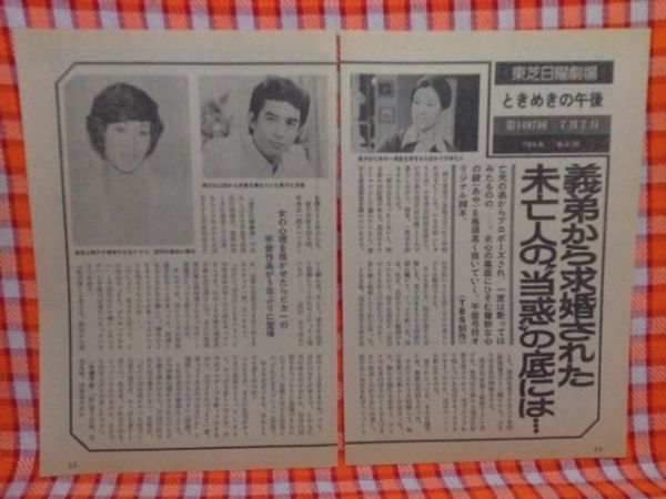 ヤフオク Cn 切抜き 若尾文子田中健野際陽子吉行和子 ヤフオク Cn 切抜き 若尾文子田中健野際陽子吉行和子