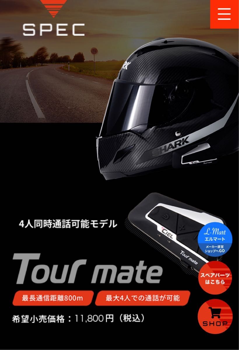 新品未使用 CIEL シエル インカム ツアーメイト バイク用 新品未使用 CIEL シエル インカム ツアーメイト バイク用