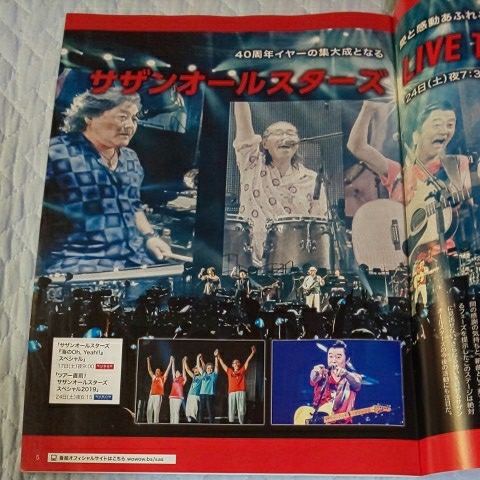 2019年8月号★サザンオールスターズ ライブツアー 2019★連続ドラマW そして、生きる 有村架純 坂口健太郎★WOWOWプログラムガイド 冊子_画像2