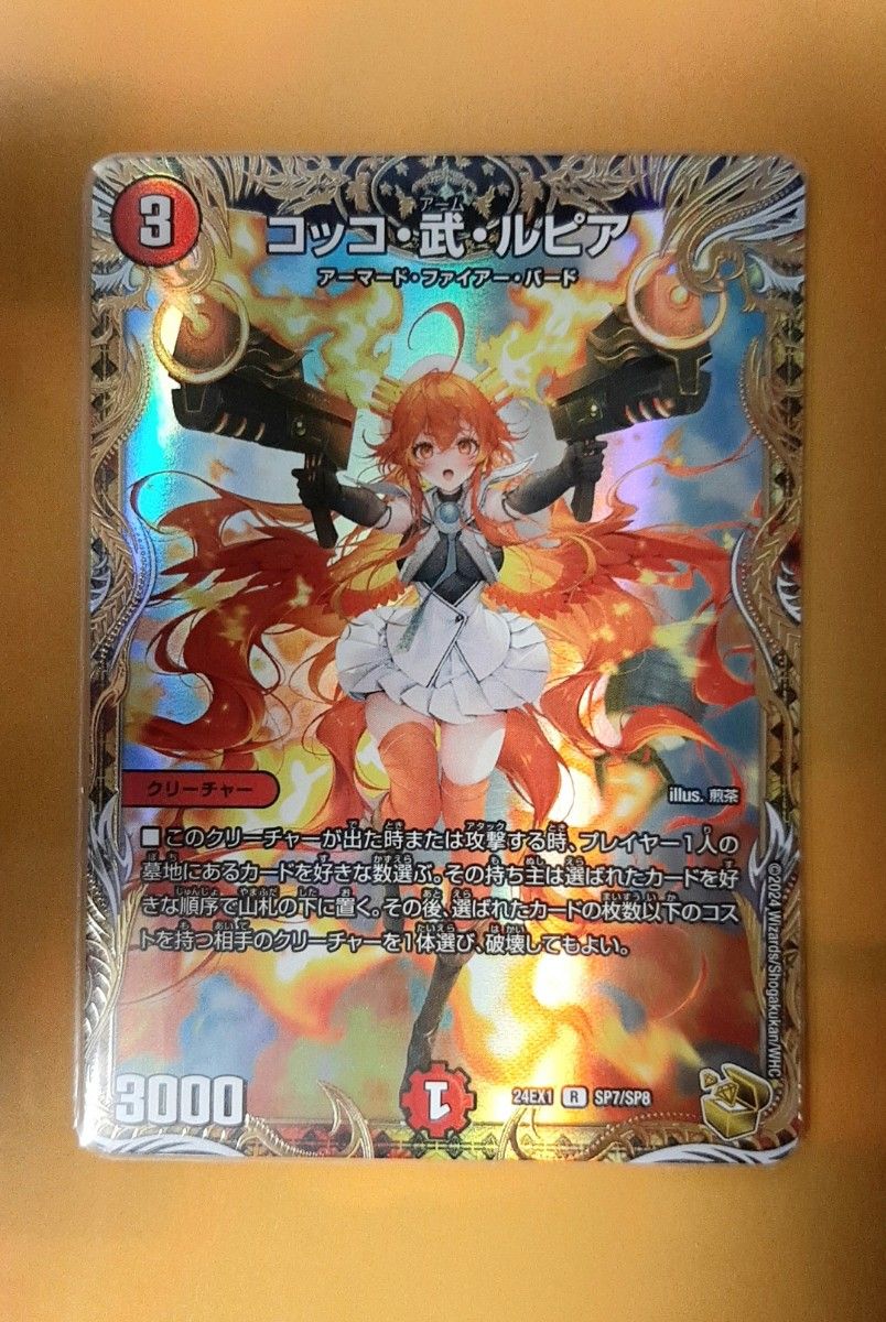 デュエルマスターズ コッコ武ルピア 金トレジャー|Yahoo!フリマ デュエルマスターズ コッコ武ルピア 金トレジャー|Yahoo!フリマ