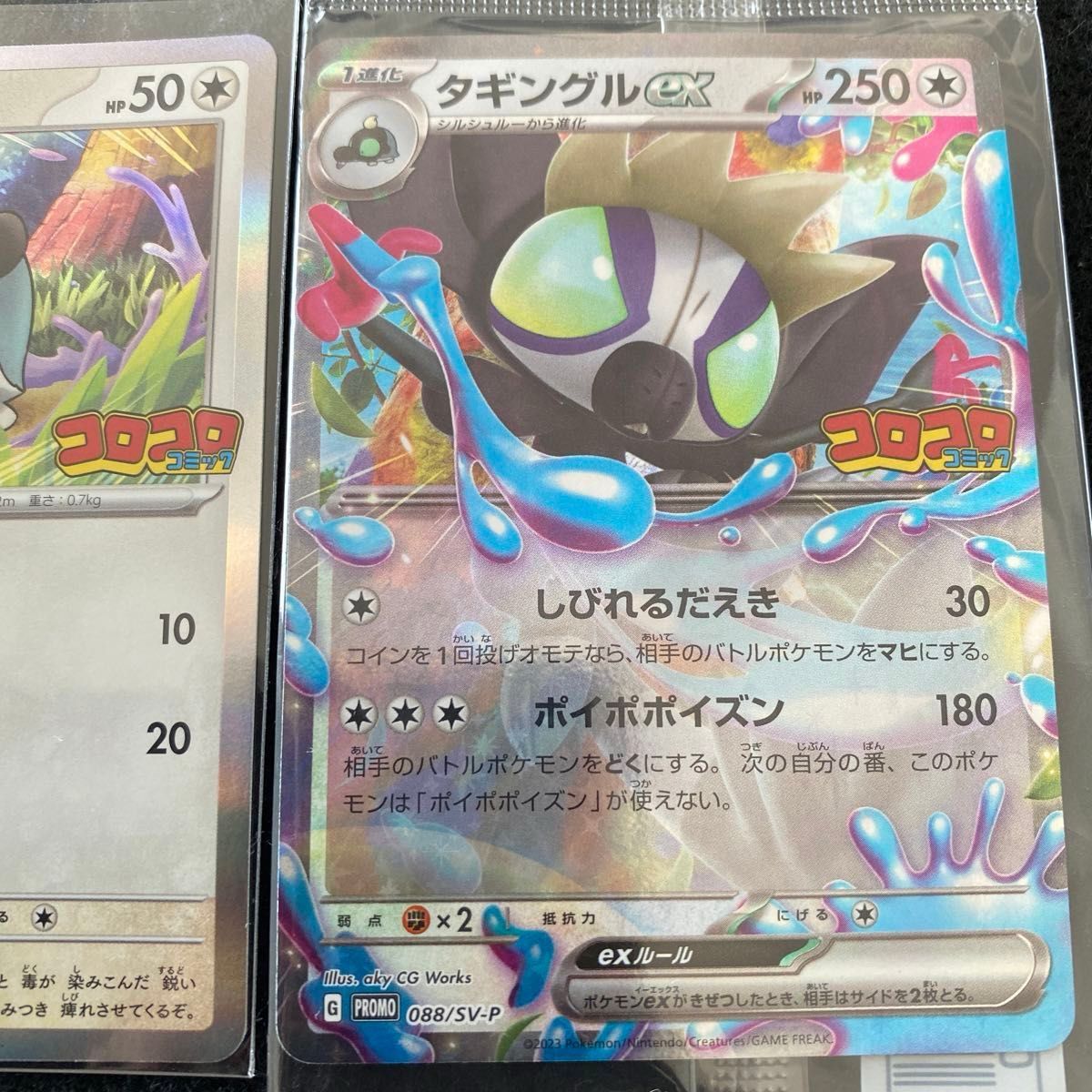 ポケモンカード コロコロ付録 シルシュルー タギングルex ポケモンカード コロコロ付録 シルシュルー タギングルex