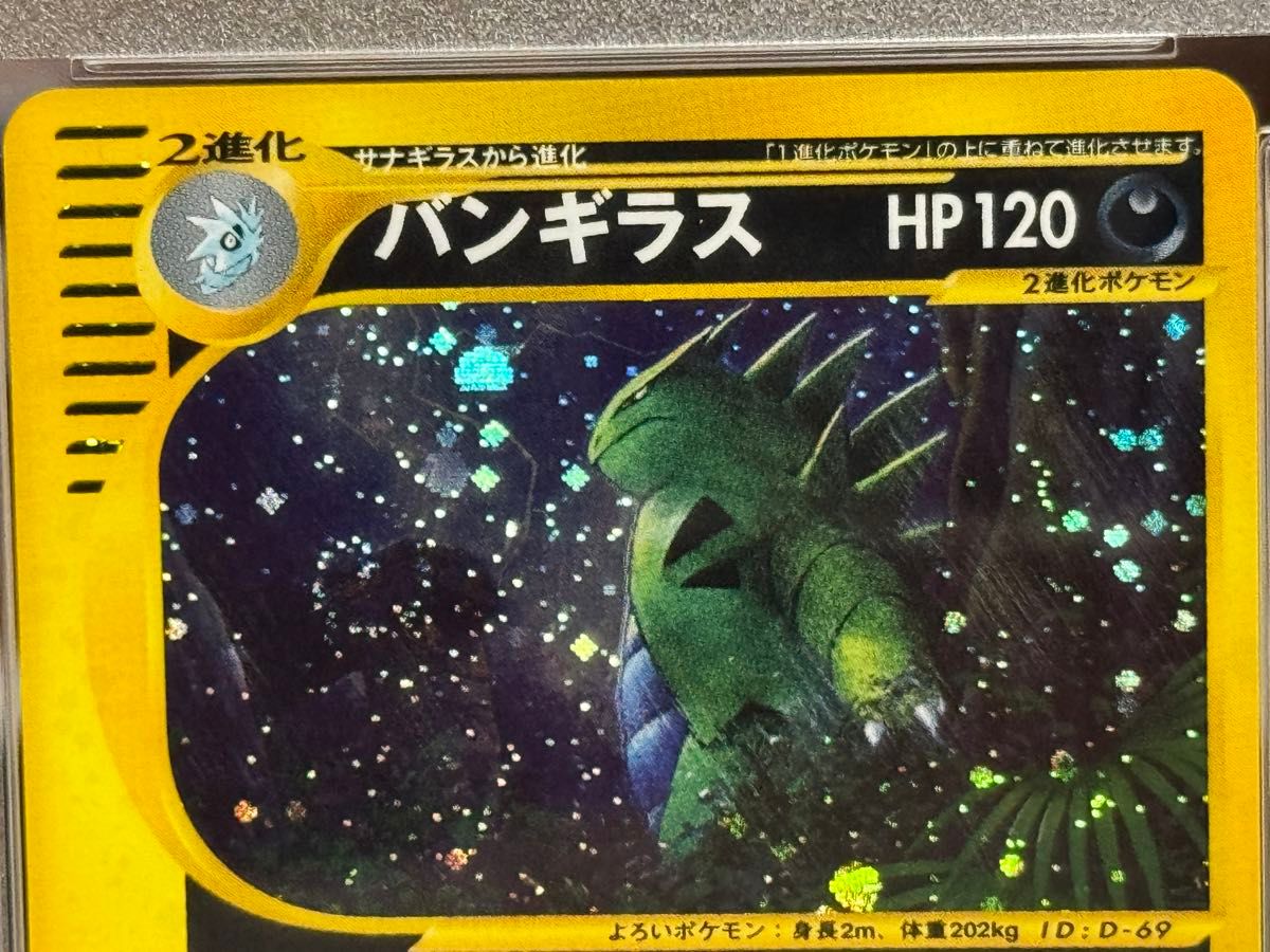 PSA10 鑑定品 ポケモンカード 2002年 バンギラス キラ e3 071 PSA10 鑑定品 ポケモンカード 2002年 バンギラス キラ e3 071