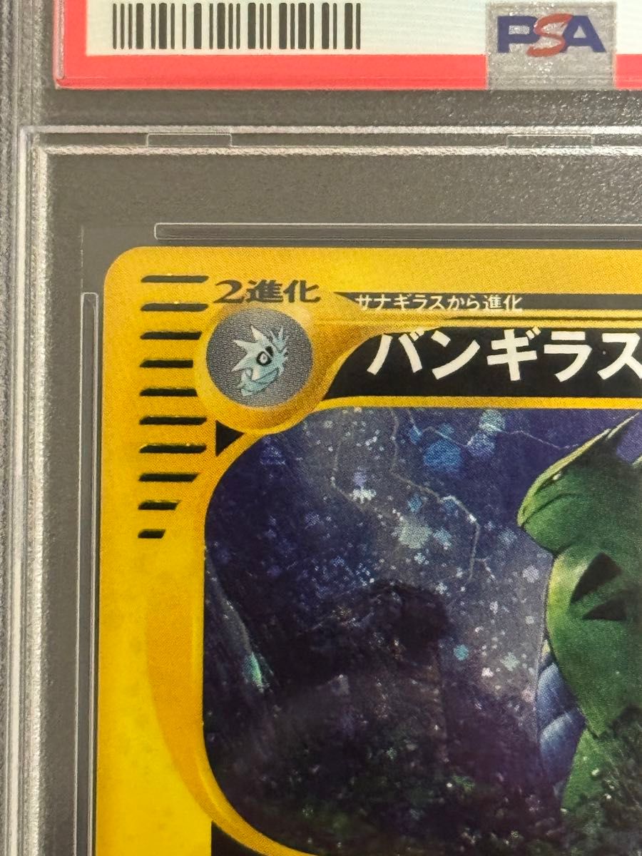 PSA10 鑑定品 ポケモンカード 2002年 バンギラス キラ e3 071 PSA10 鑑定品 ポケモンカード 2002年 バンギラス キラ e3 071