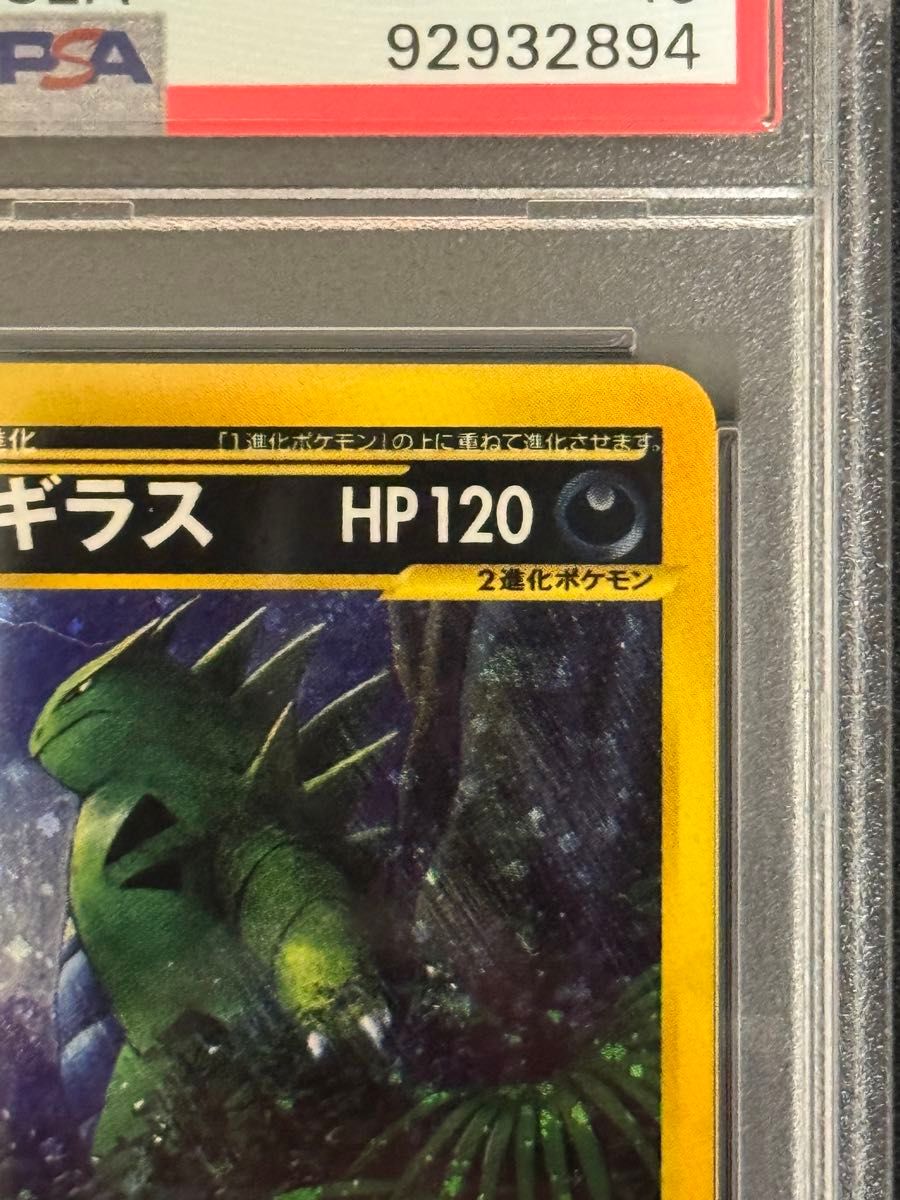 PSA10 鑑定品 ポケモンカード 2002年 バンギラス キラ e3 071 PSA10 鑑定品 ポケモンカード 2002年 バンギラス キラ e3 071