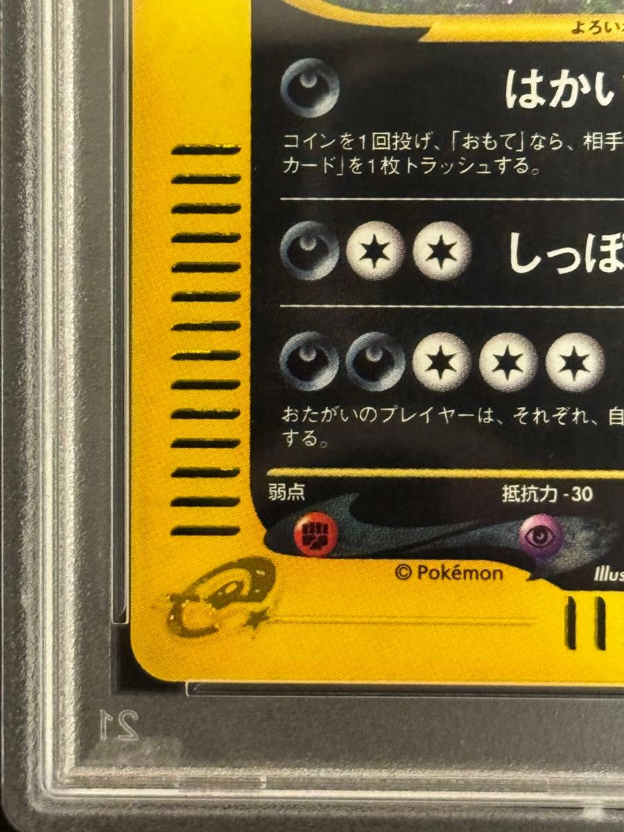 PSA10 鑑定品 ポケモンカード 2002年 バンギラス キラ e3 071 PSA10 鑑定品 ポケモンカード 2002年 バンギラス キラ e3 071
