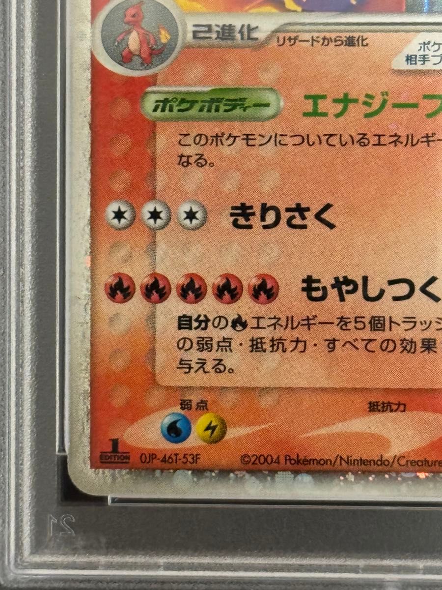 PSA8 鑑定品 ポケモンカード 2004年 リザードンex 012/052 PSA8 鑑定品 ポケモンカード 2004年 リザードンex 012/052