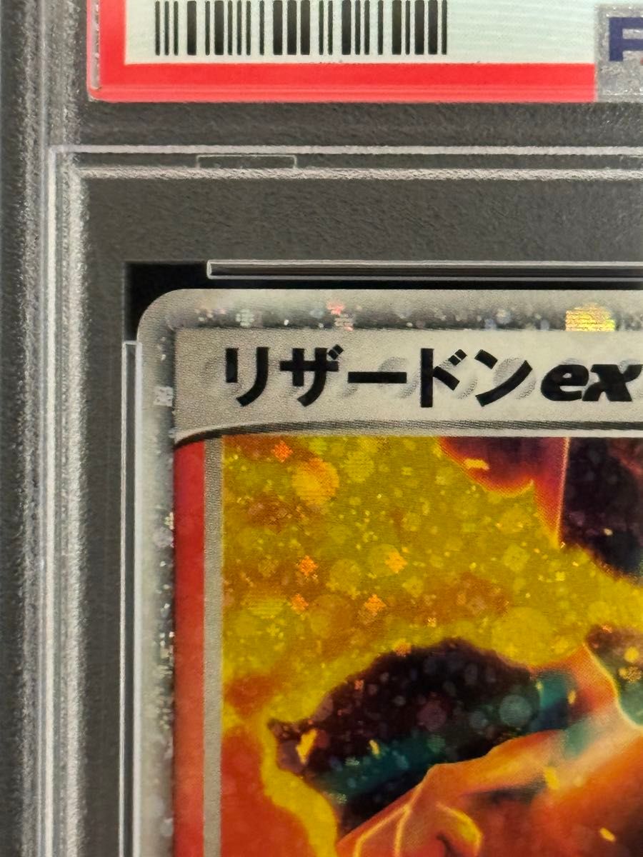PSA8 鑑定品 ポケモンカード 2004年 リザードンex 012/052 PSA8 鑑定品 ポケモンカード 2004年 リザードンex 012/052