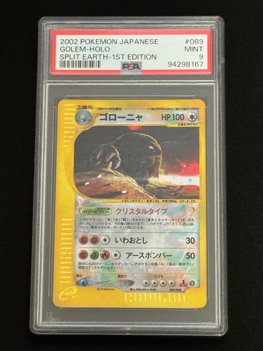 PSA9 鑑定品 ポケモンカード 2002年 ゴローニャ クリスタル PSA9 鑑定品 ポケモンカード 2002年 ゴローニャ クリスタル