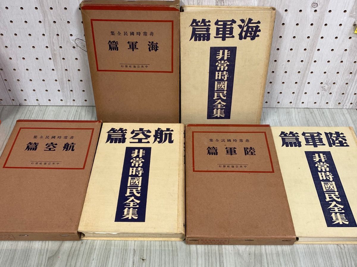 Yahoo!オークション - 3- 計3冊 セット 非売品 非常時国民全集 Yahoo!オークション - 3- 計3冊 セット 非売品 非常時国民全集