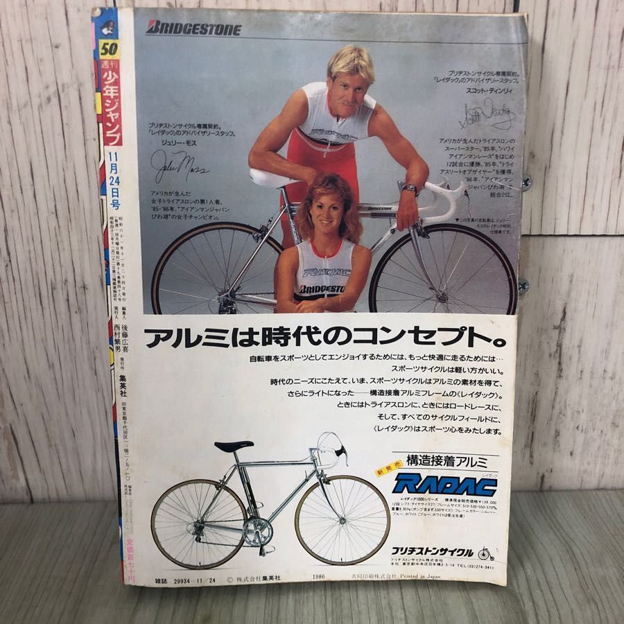 3-#週刊 少年ジャンプ NO.50 11月 24日号 1986年 昭和61年 3-#週刊 少年ジャンプ NO.50 11月 24日号 1986年 昭和61年