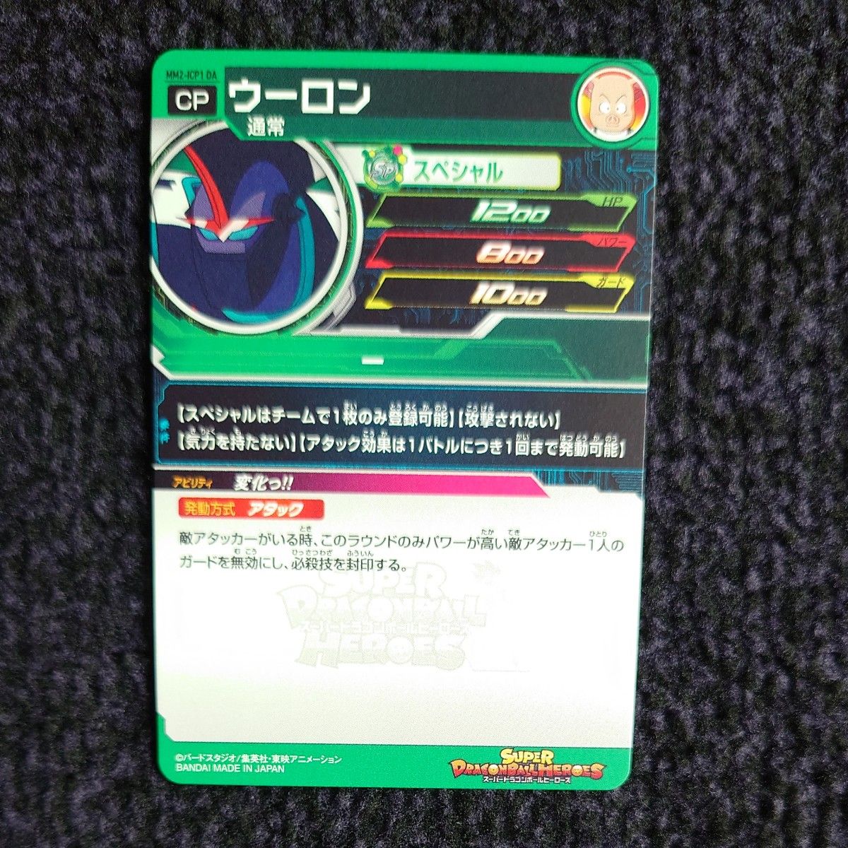 ドラゴンボールヒーローズ mm2 icp1 da ウーロン|Yahoo!フリマ ドラゴンボールヒーローズ mm2 icp1 da ウーロン|Yahoo!フリマ