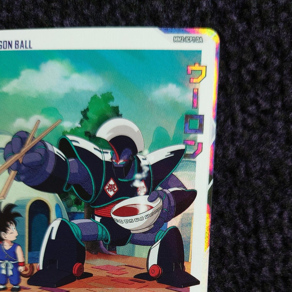 ドラゴンボールヒーローズ mm2 icp1 da ウーロン|Yahoo!フリマ ドラゴンボールヒーローズ mm2 icp1 da ウーロン|Yahoo!フリマ