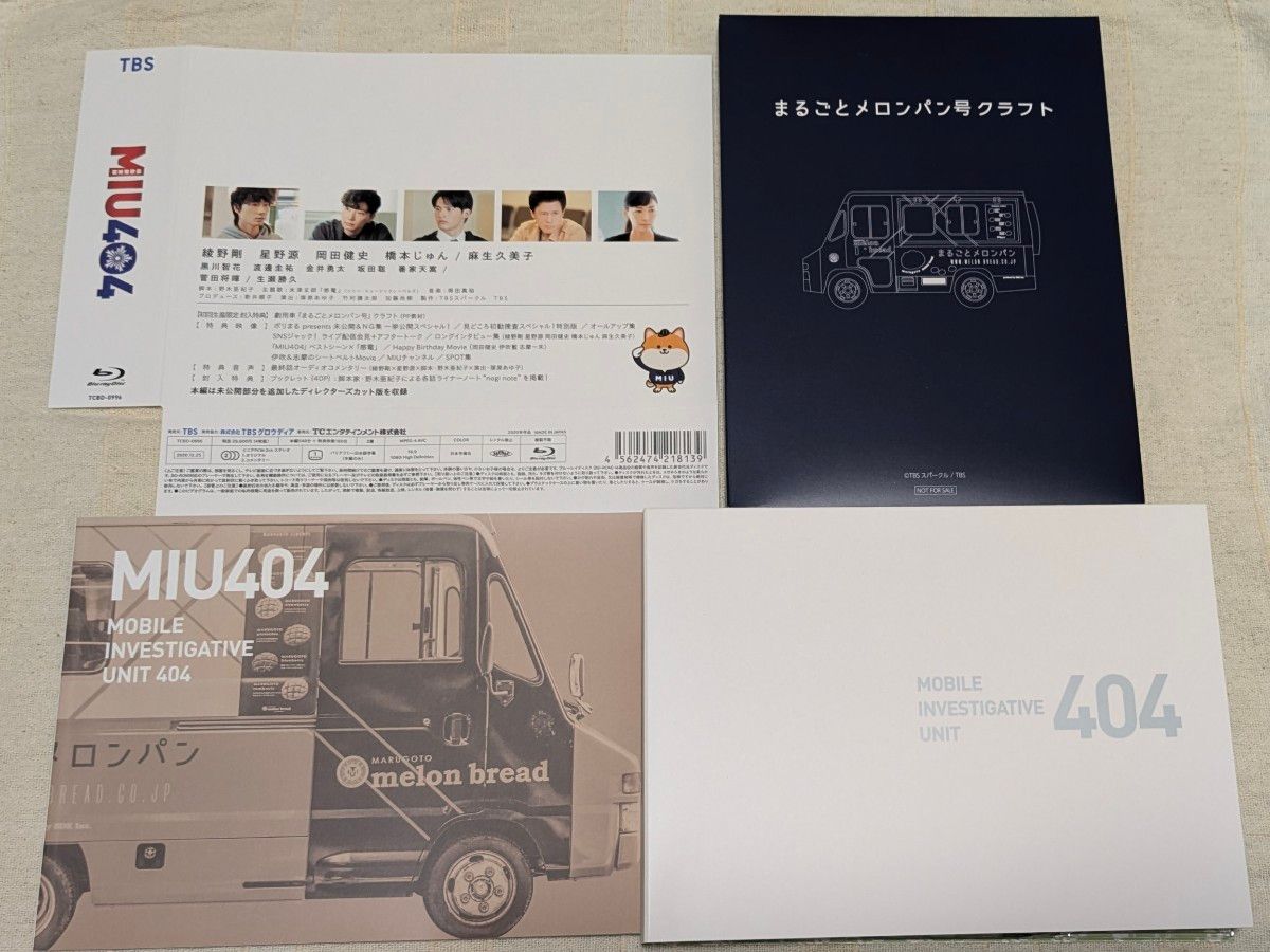 MIU404 Blu-ray BOX 4枚組 ディレクターズカット版 初回限定特典 まるごとメロンパン号クラフト付 綾野剛 星野源 MIU404 Blu-ray BOX 4枚組 ディレクターズカット版 初回限定特典 まるごとメロンパン号クラフト付 綾野剛 星野源