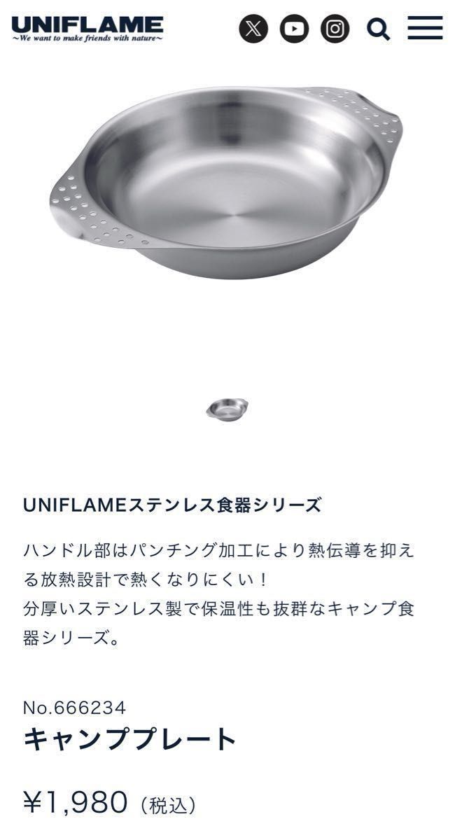 ユニフレーム UNIFLAME キャンププレート キャンプボール ユニフレーム UNIFLAME キャンププレート キャンプボール