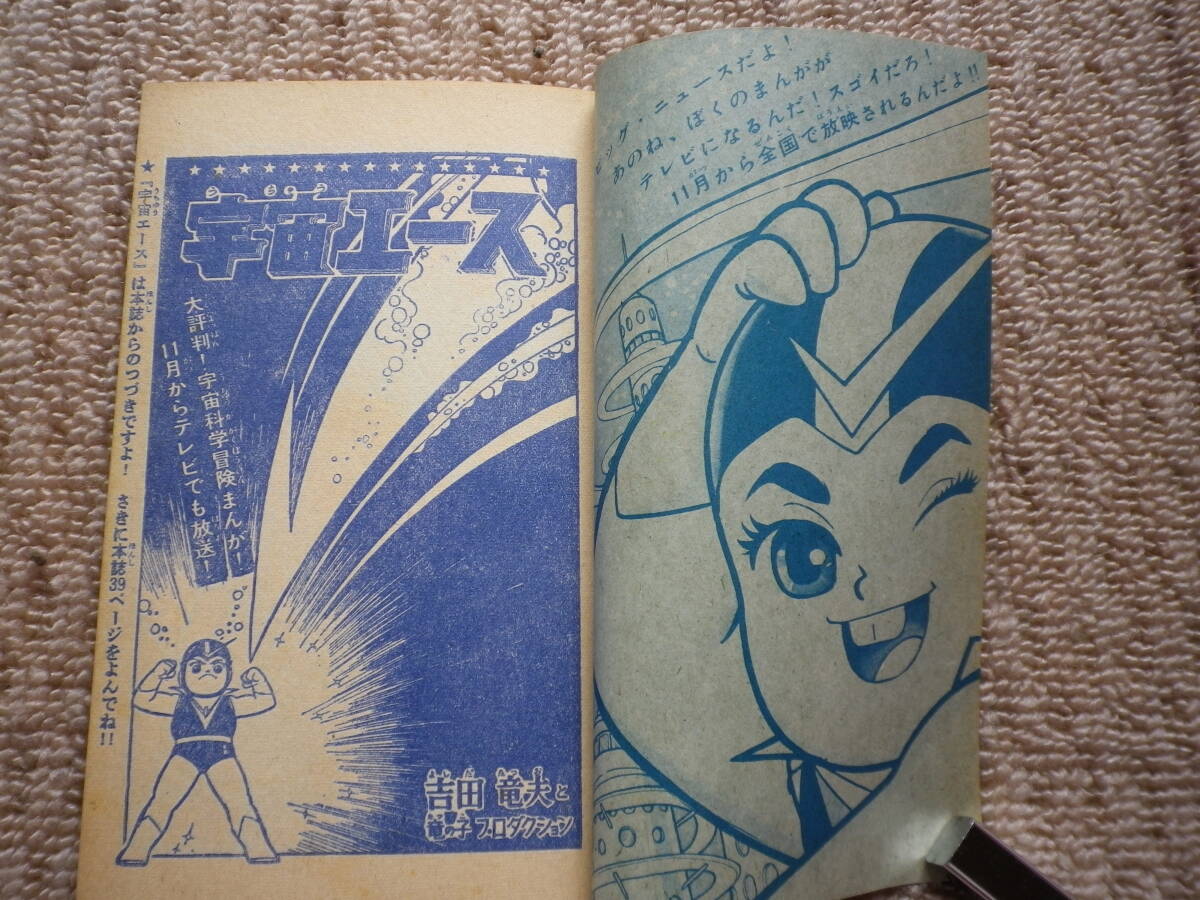 Yahoo!オークション - 昭和39年 宇宙エース 少年ブック 付録 Yahoo!オークション - 昭和39年 宇宙エース 少年ブック 付録