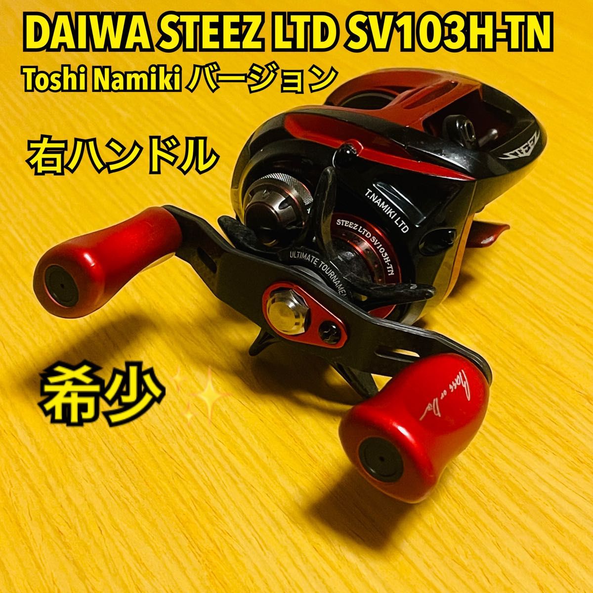 希少】DAIWA ダイワ STEEZ LTD SV103H-TN(Toshi Namiki 希少】DAIWA ダイワ STEEZ LTD SV103H-TN(Toshi Namiki