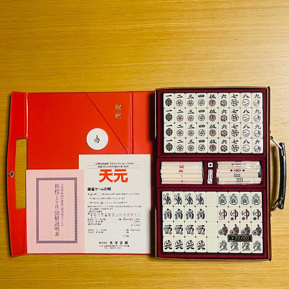 新品・未使用・希少】任天堂 天元 麻雀牌 未開封シュリンク 新品・未使用・希少】任天堂 天元 麻雀牌 未開封シュリンク
