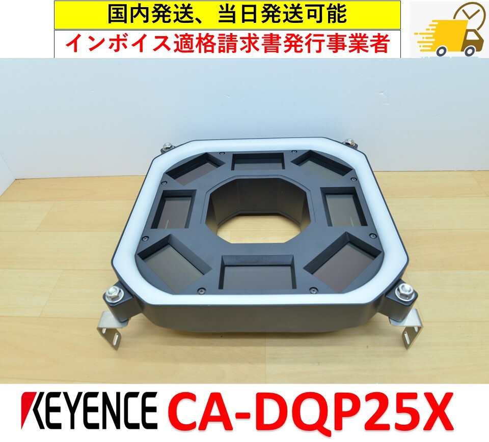 CA-DQP25X 美品 キーエンス インボイス対応 国内 当日出荷可能 CA-DQP25X 美品 キーエンス インボイス対応 国内 当日出荷可能