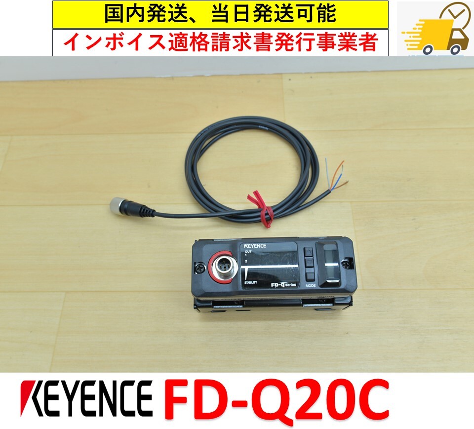 FD-Q20C キーエンス インボイス対応 国内 当日出荷可能 動作保証 FD-Q20C キーエンス インボイス対応 国内 当日出荷可能 動作保証