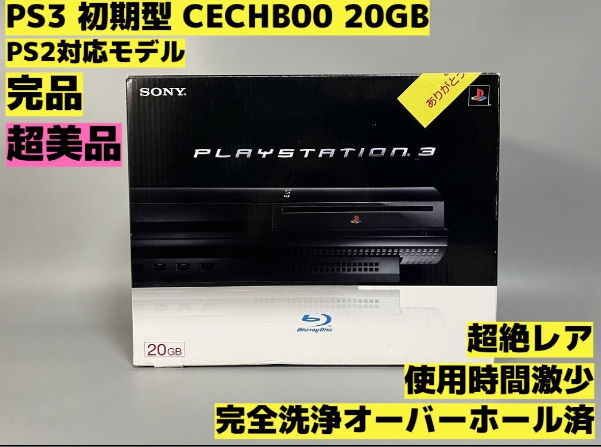超絶レア 超美品 使用時間243h】PS3 本体 初期型 CECHB00 PS2 超絶レア 超美品 使用時間243h】PS3 本体 初期型 CECHB00 PS2