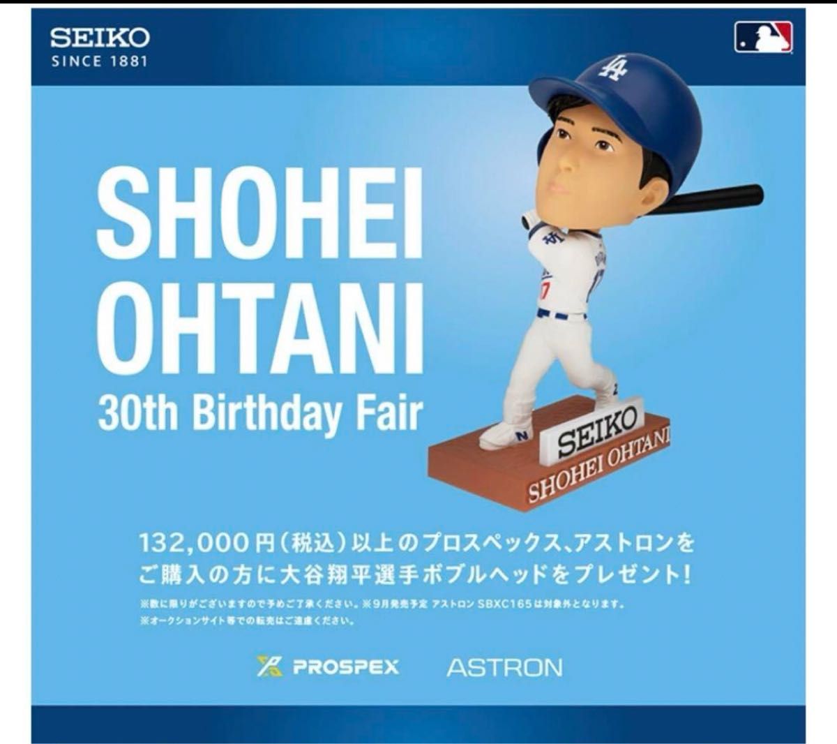 新品 非売品 限定 セイコー 大谷翔平バースデー記念 新品 非売品 限定 セイコー 大谷翔平バースデー記念