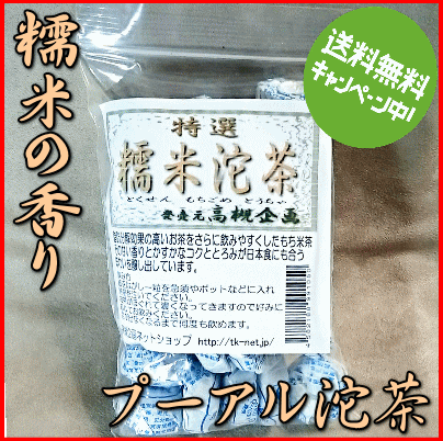 6★プーアルティー　糯米香沱茶 もち米小とう茶 30個 大阪聯輝★_画像1