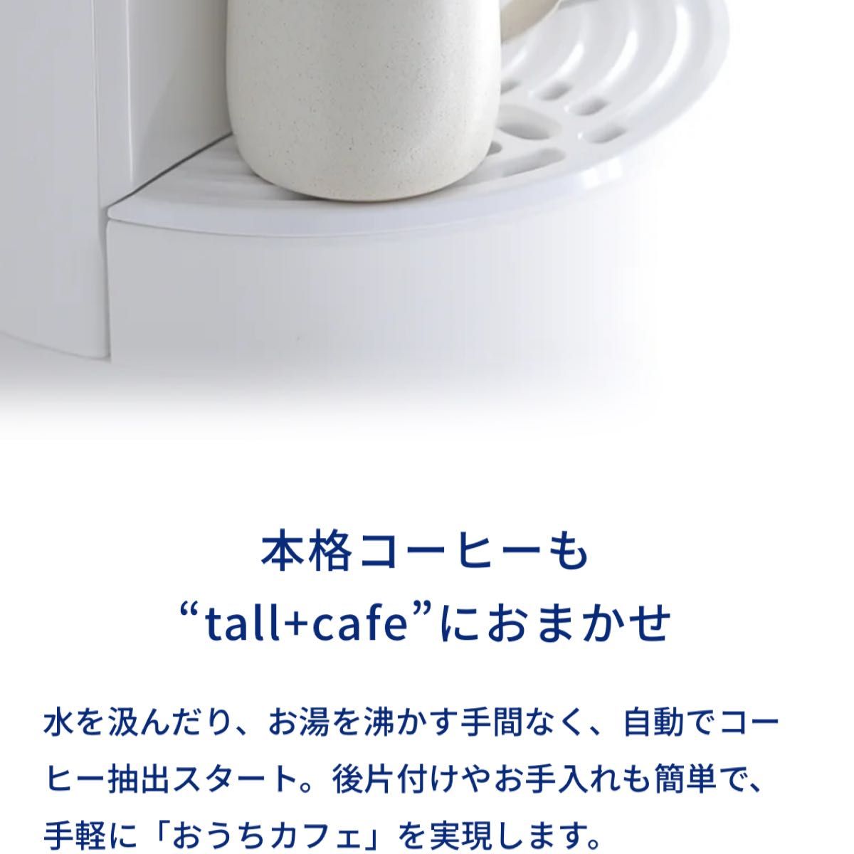 新品未使用 every frecious tall + cafe BSS-314 浄水型 新品未使用 every frecious tall + cafe BSS-314 浄水型