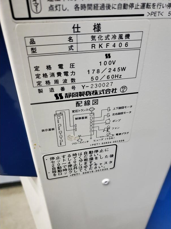 c3A【棚イバイ051203-4(1))】冷風機 気化式 100V 移動キャスター c3A【棚イバイ051203-4(1))】冷風機 気化式 100V 移動キャスター