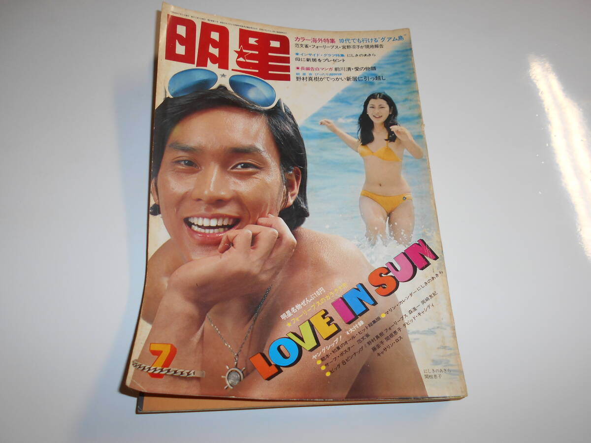 明星ヘアカタログ 1985年1月号 ('85 冬の号)中森明菜,河合奈保子,岡田有希子,渡辺桂子,宇沙美 - 明星、Myojo 明星ヘアカタログ 1985年1月号 ('85 冬の号)中森明菜,河合奈保子,岡田有希子,渡辺桂子,宇沙美 - 明星、Myojo