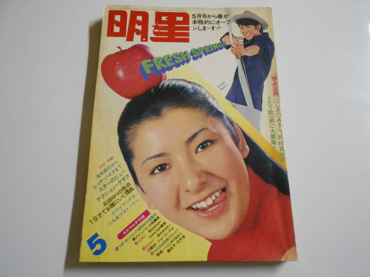 明星ヘアカタログ 1985年1月号 ('85 冬の号)中森明菜,河合奈保子,岡田有希子,渡辺桂子,宇沙美 - 明星、Myojo 明星ヘアカタログ 1985年1月号 ('85 冬の号)中森明菜,河合奈保子,岡田有希子,渡辺桂子,宇沙美 - 明星、Myojo