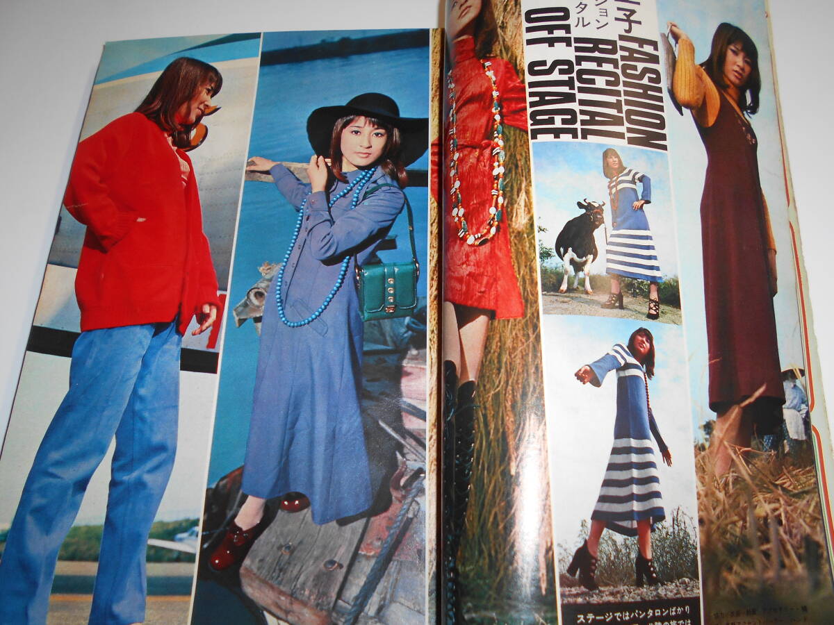 月刊明星 MYOJO 1970年昭和45年12 岡崎友紀 范文雀 藤圭子 月刊明星 MYOJO 1970年昭和45年12 岡崎友紀 范文雀 藤圭子
