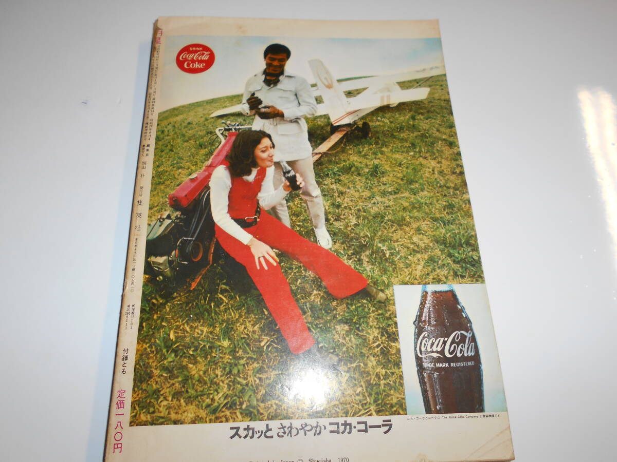 月刊明星 MYOJO 1970年昭和45年12 岡崎友紀 范文雀 藤圭子 月刊明星 MYOJO 1970年昭和45年12 岡崎友紀 范文雀 藤圭子