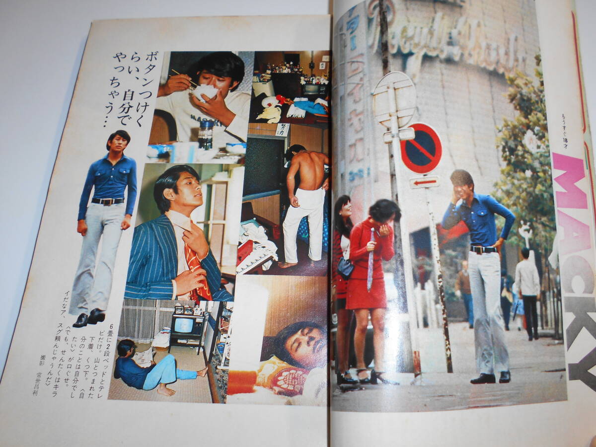月刊明星 MYOJO 1970年昭和45年12 岡崎友紀 范文雀 藤圭子 月刊明星 MYOJO 1970年昭和45年12 岡崎友紀 范文雀 藤圭子