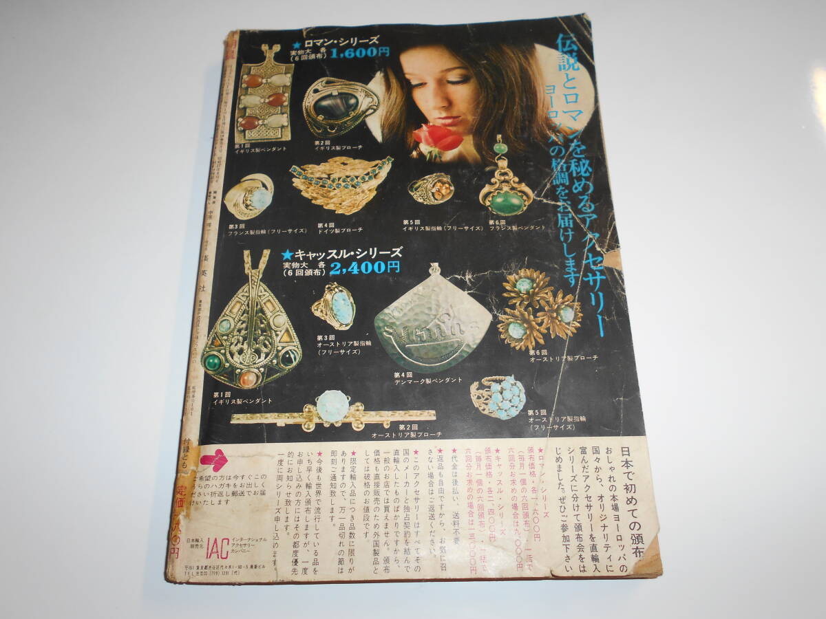 Yahoo!オークション - 月刊明星 MYOJO 1970年昭和45年3 浅丘 Yahoo!オークション - 月刊明星 MYOJO 1970年昭和45年3 浅丘